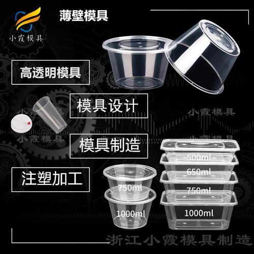 黃巖模具 專(zhuān)業(yè)塑膠開(kāi)模制作午餐飯盒模具的制造工廠(chǎng)與材料選擇解析